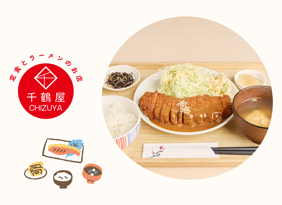 定食とラーメンのお店「千鶴屋」